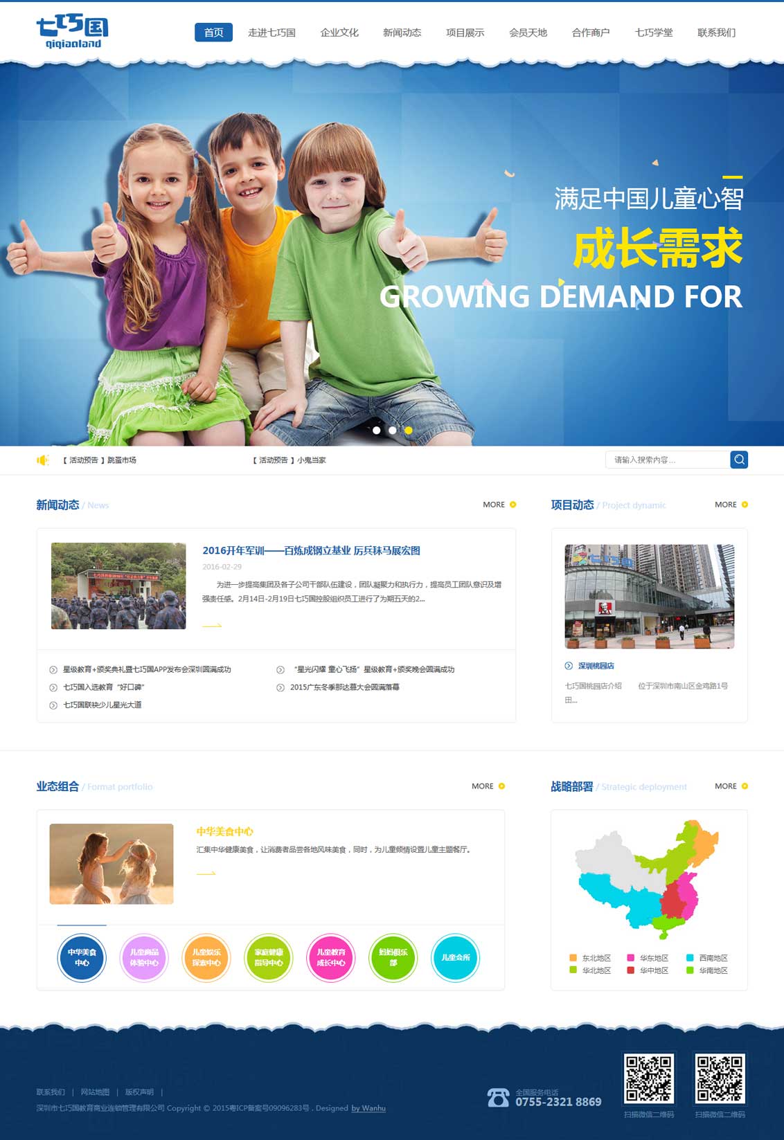 深圳市七巧国商业连锁管理网站建设 