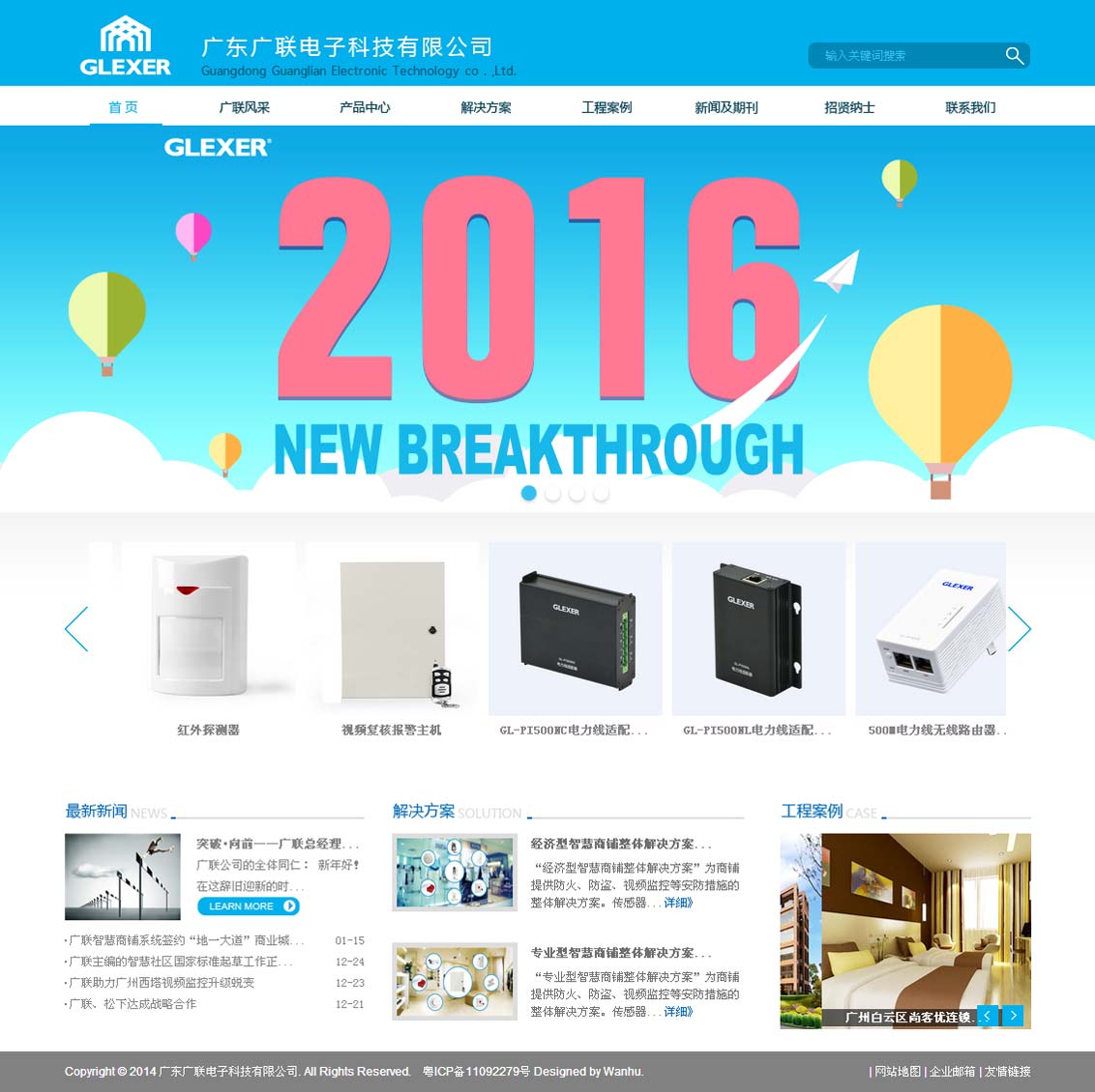 广东广联电子科技网站建设 