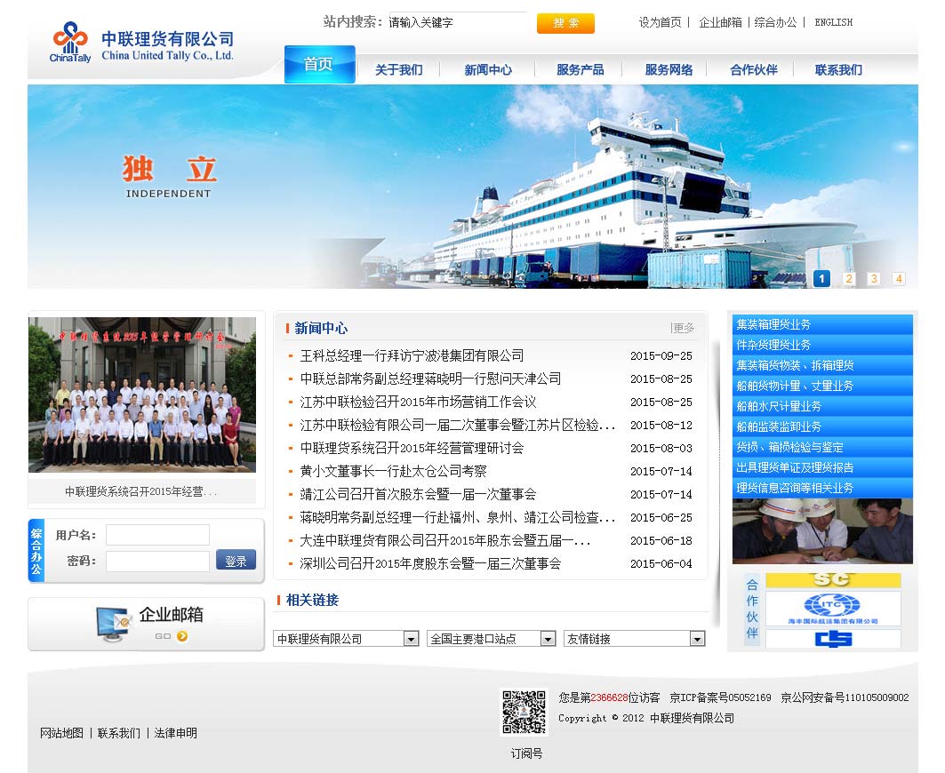 中联理货 
