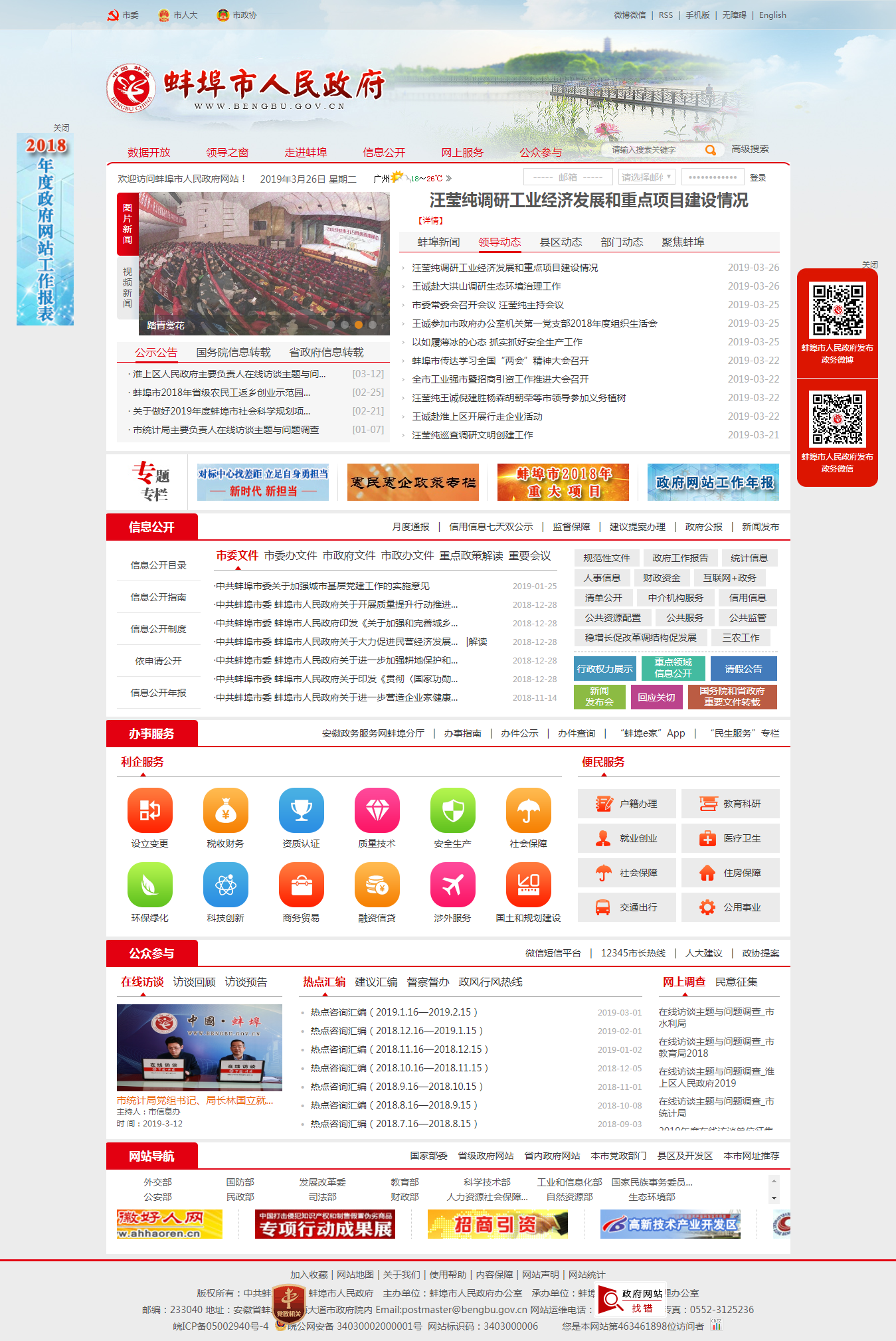 蚌埠市政府 万户网络设计制作网站 