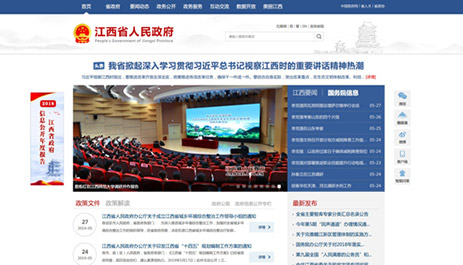 江西省新余市人民政府 万户网络设计制作网站 