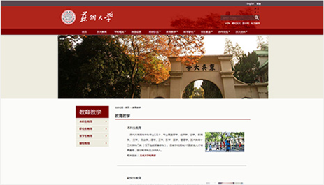 苏州大学 万户网络设计制作网站 