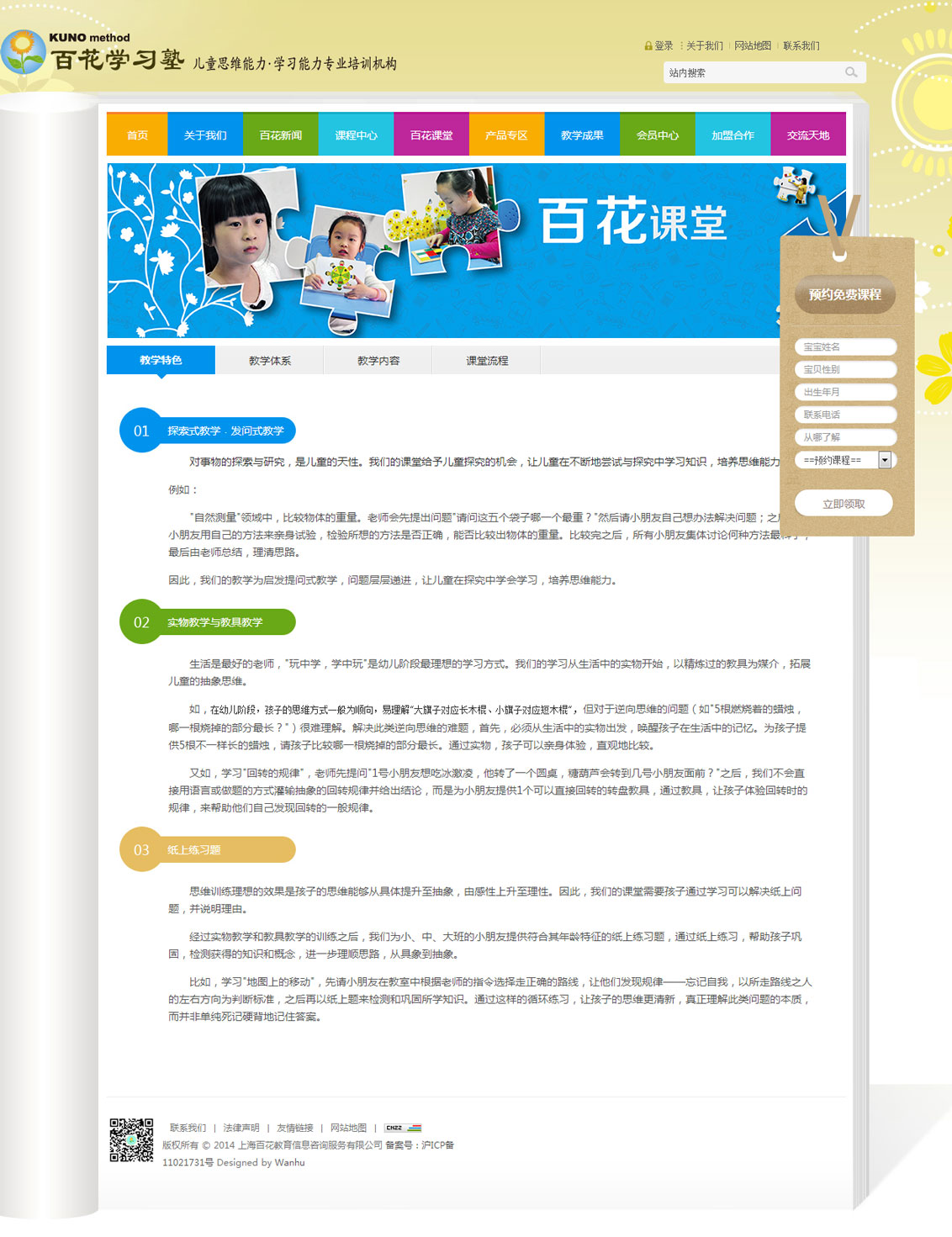 上海百花教育咨询服务有限公司-万户网络设计制作网站