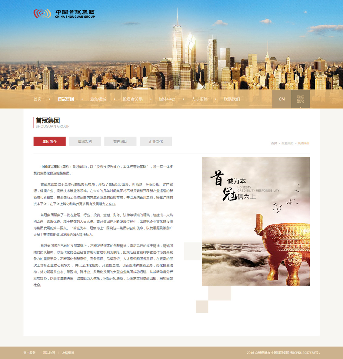 中国首冠集团与万户网络网站建设合作项目 