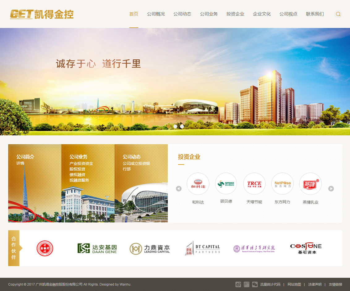 广州凯得金融控股股份有限公司-万户网络网站建设案例