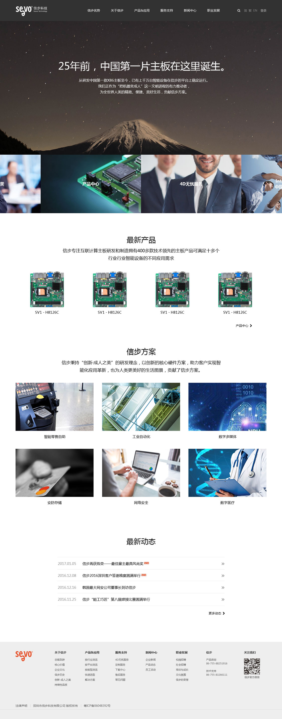深圳市信步科技有限公司-万户网络设计制作网站