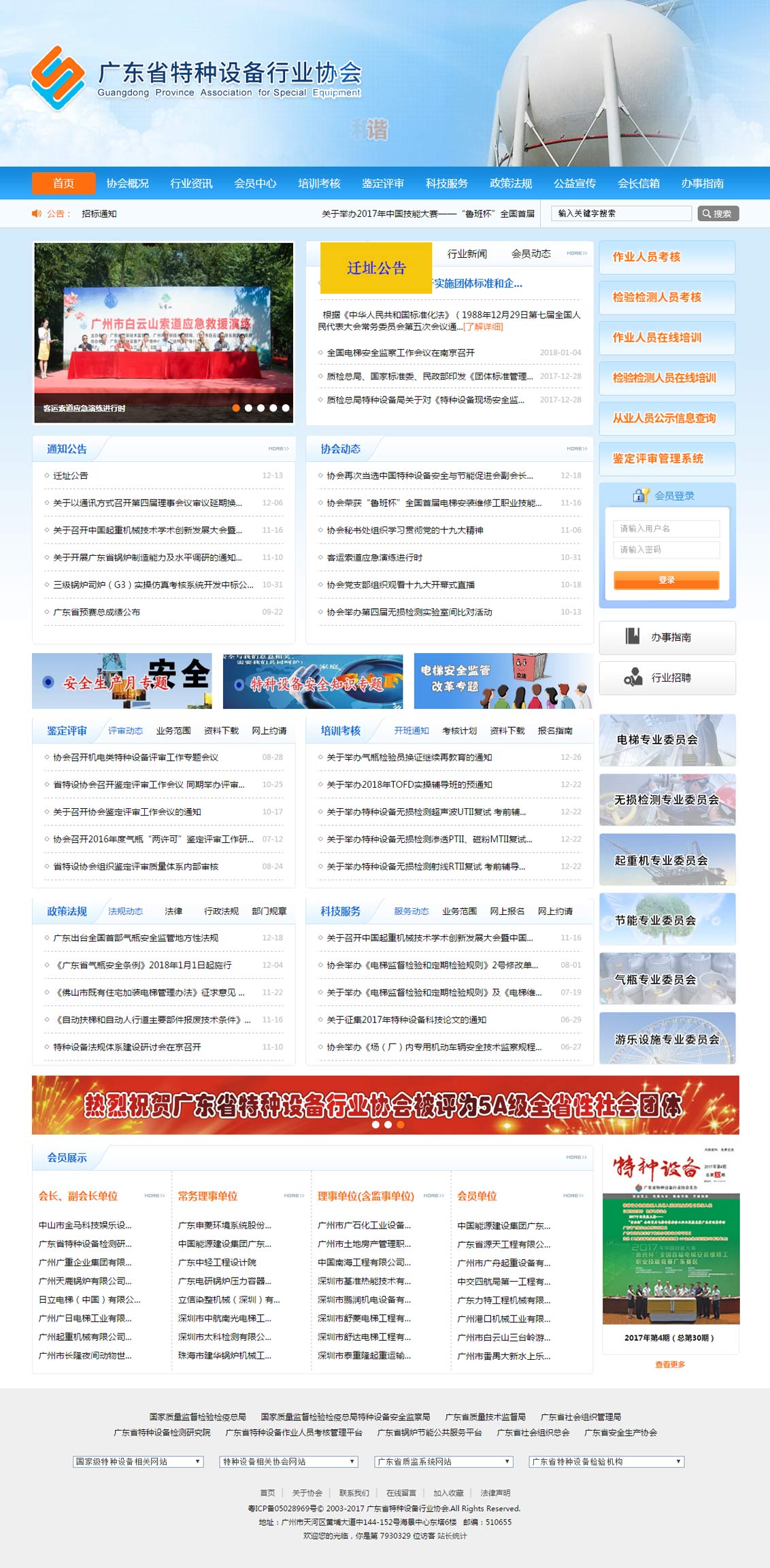 广东省特种设备行业协会 万户网络设计制作网站 