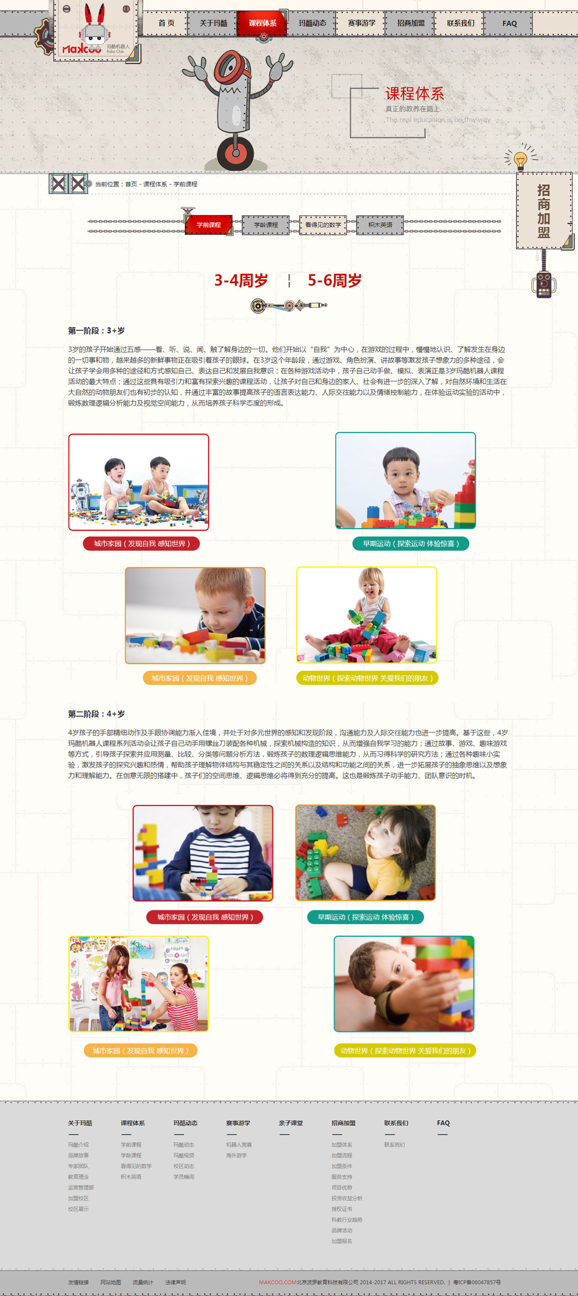 万户网络设计制作的北京波罗教育科技有限公司网站