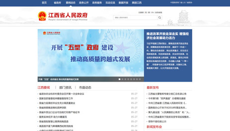 江西省新余市人民政府 万户网络设计制作网站 