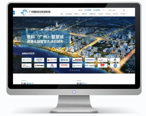 广州创新城建设投资打造企业服务官网
