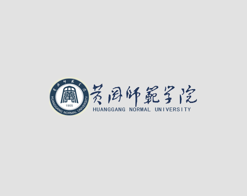 黄冈师范学院打造改版升级全新官网