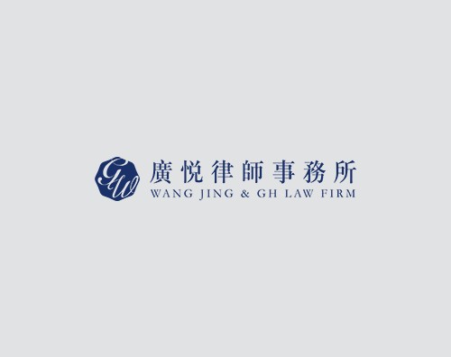 广悦律师事务所打造改版升级全新中英文网站