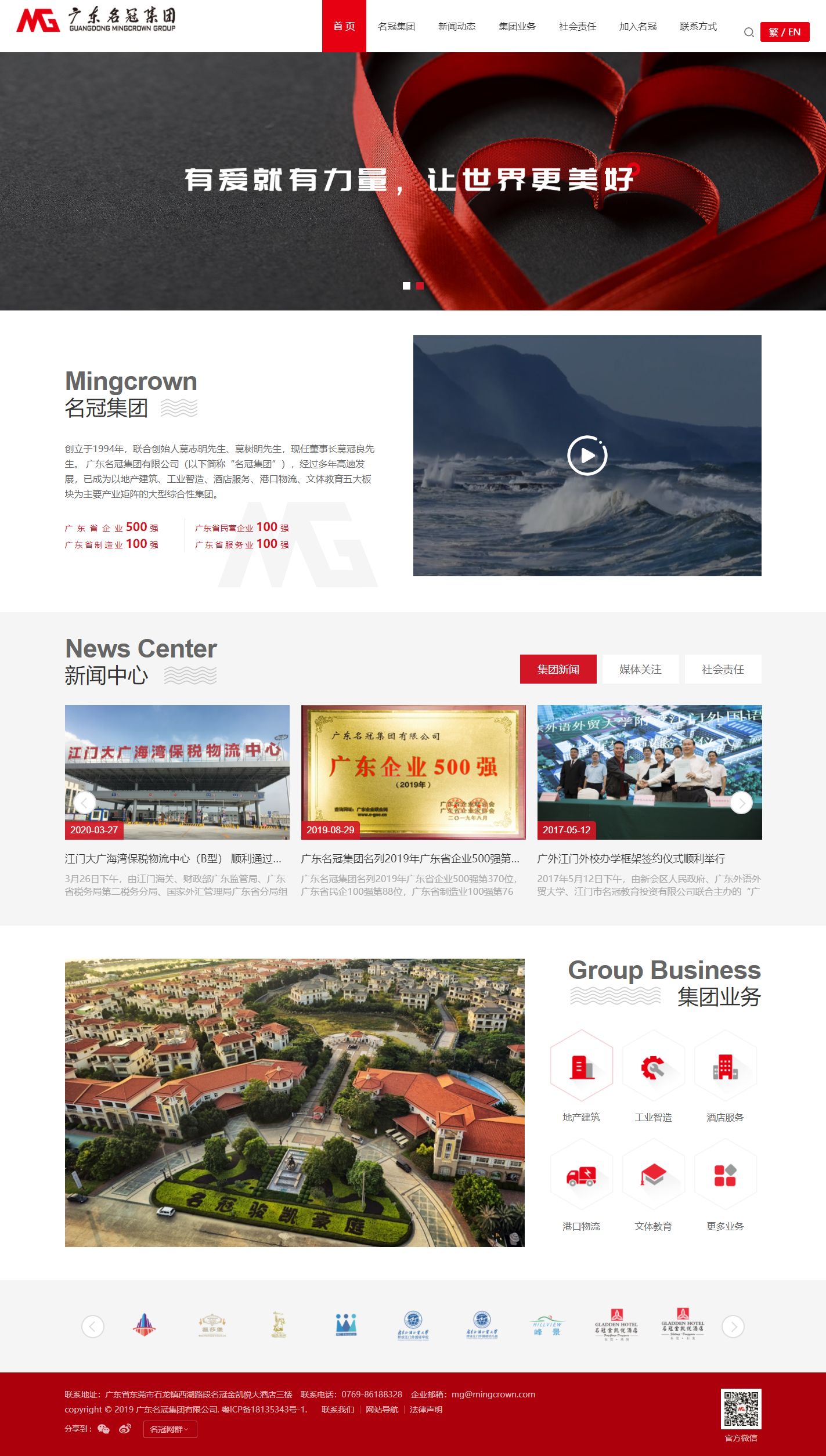 广东名冠集团有限公司