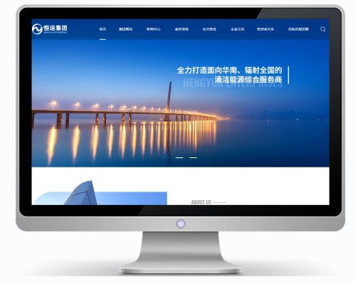 广州恒运企业打造综合性高端集团官网
