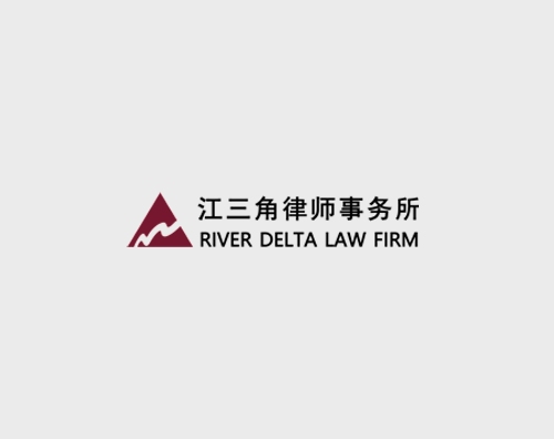 江三角律师事务所打造全新官网