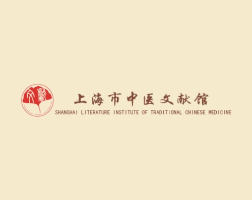 上海市中医文献馆打造全新官网