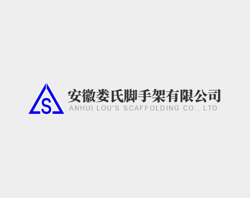 娄氏脚手架打造全新响应式官网