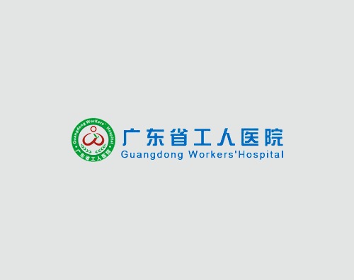 广东省工人医院打造全新官网