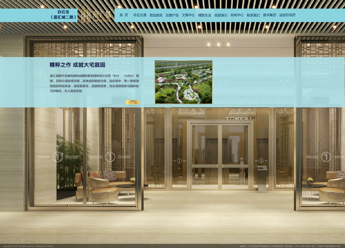 汇城房地产开发有限公司网站建设