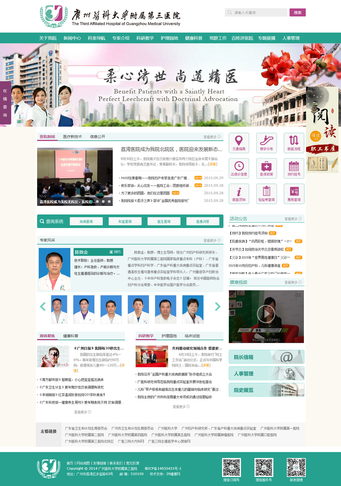 广州市医学院附属第三人民医院-万户网络设计制作网站