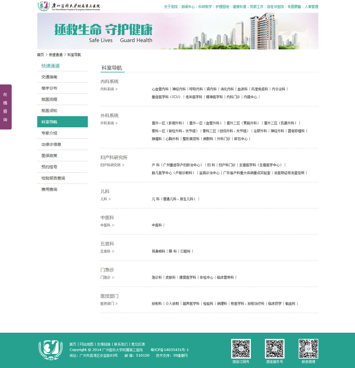 广州市医学院附属第三人民医院-万户网络设计制作网站