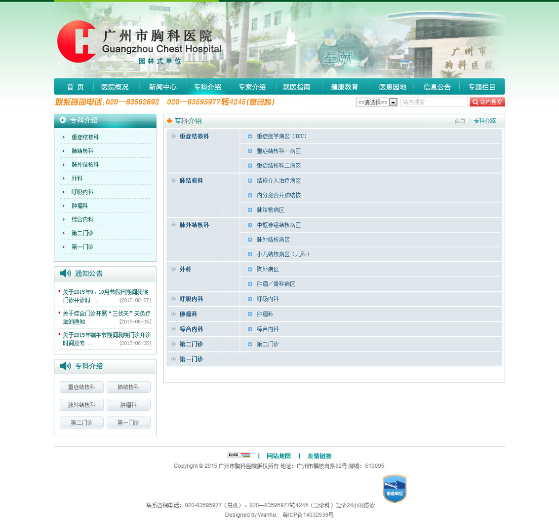 广州市胸科医院-万户网站建设合作项目