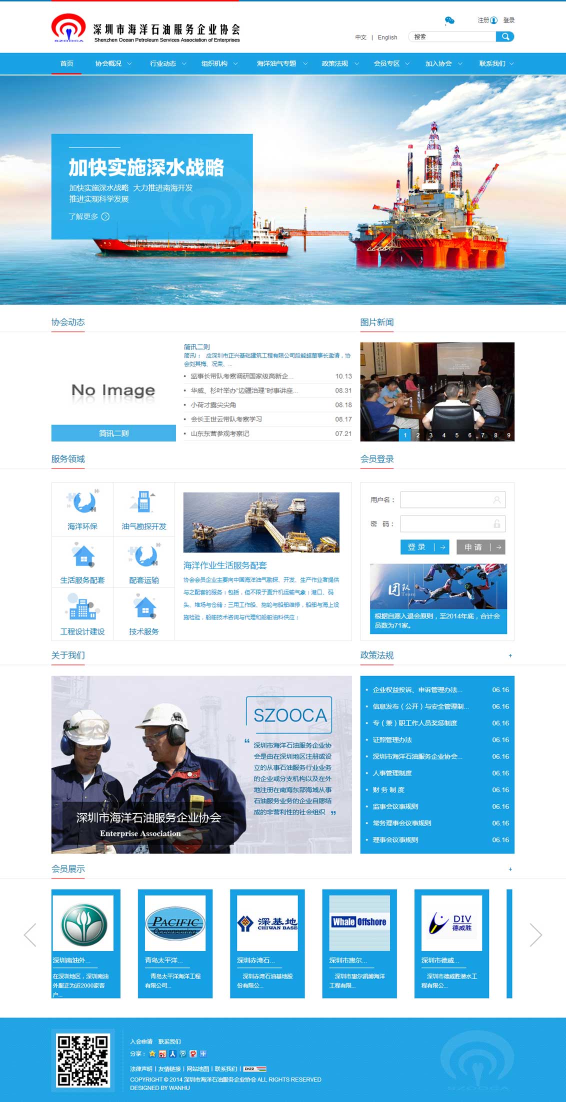 深圳市海洋石油服务企业协会-万户网络网站建设合作项目