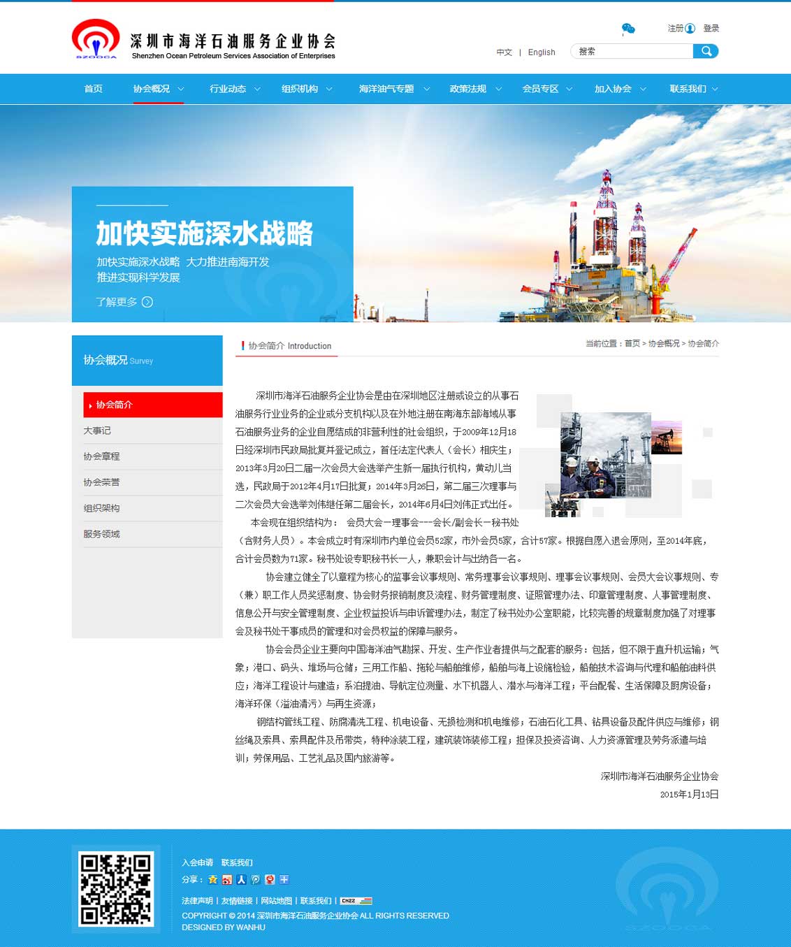 深圳市海洋石油服务企业协会-万户网络网站建设合作项目