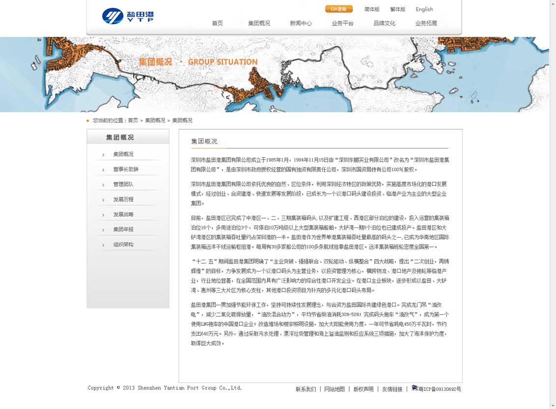 深圳盐田港集团有限公司-万户网络设计制作网站