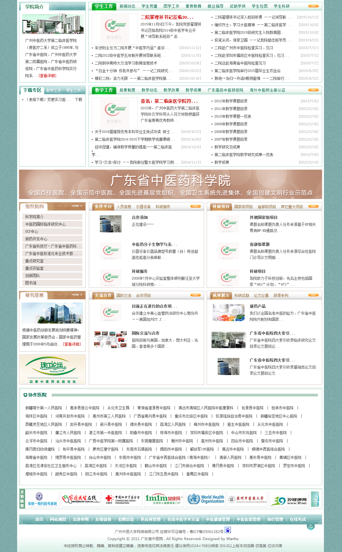 广东省中医院万户网站建设合作项目
