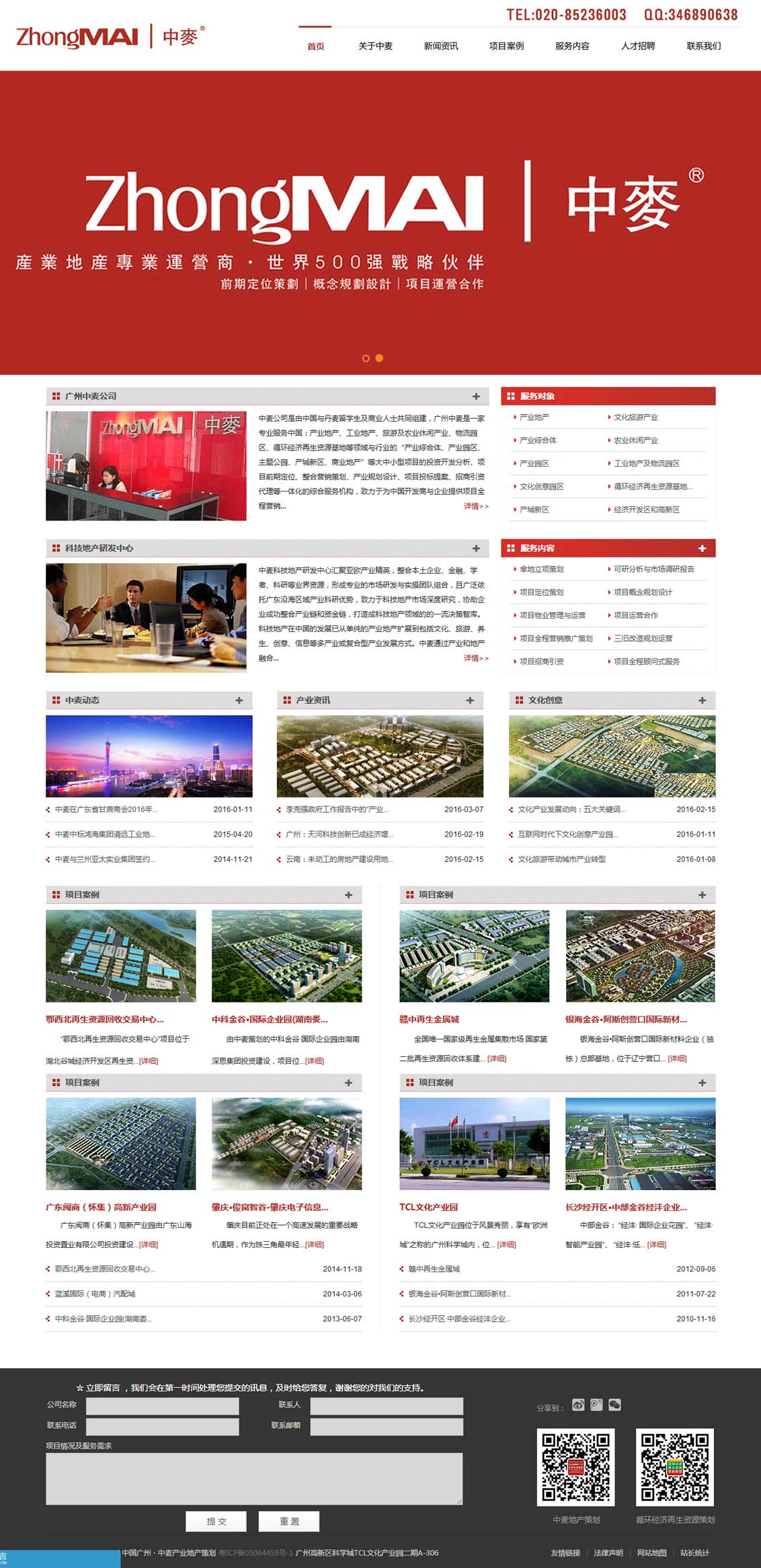 广州中麦房地产网站建设