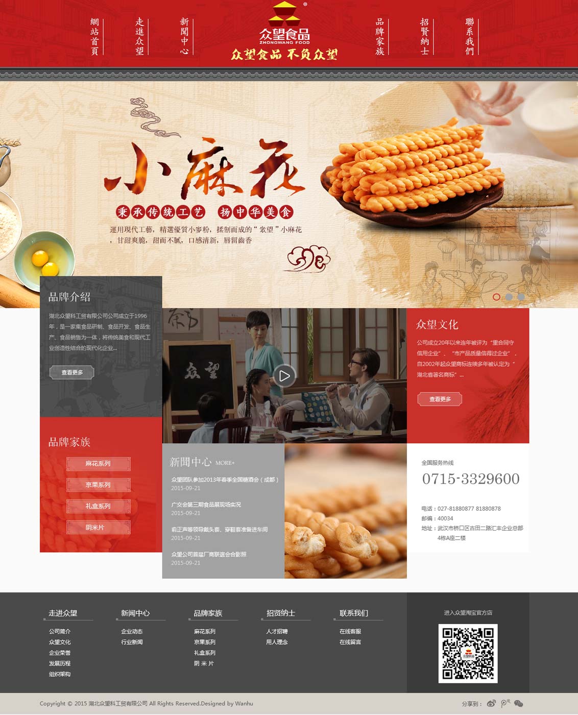 武汉众望食品网站建设