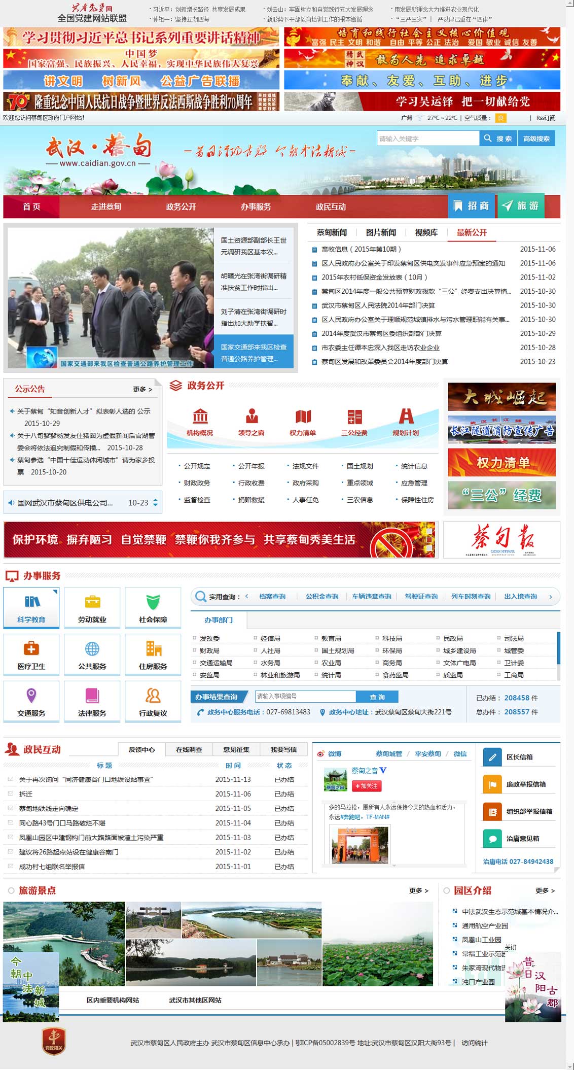 武汉蔡甸区人民政府-万户网络设计制作网站