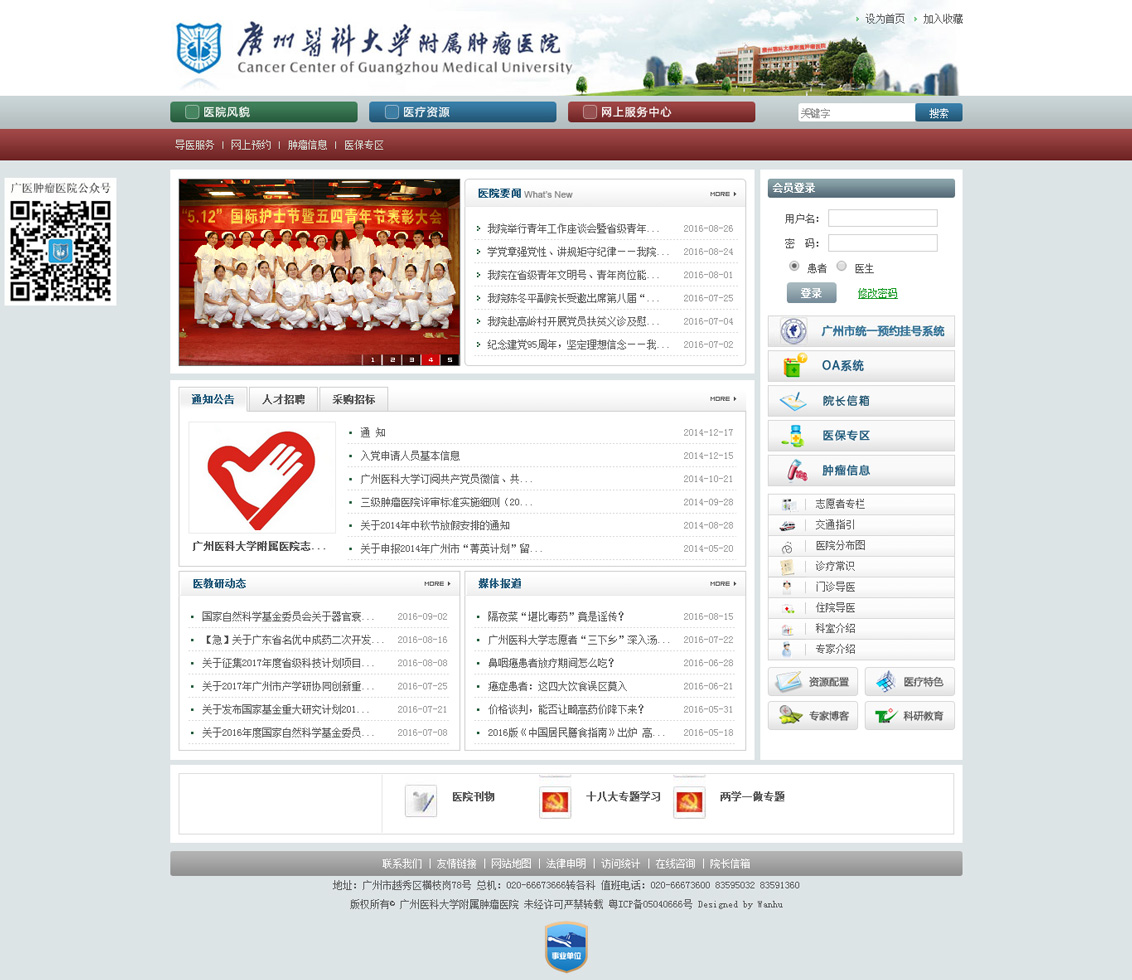 广州医科大学附属肿瘤医院-万户网络设计制作网站
