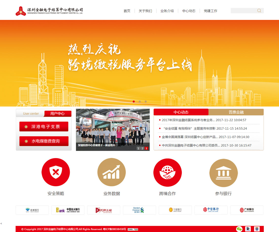 深圳金融电子结算中心-万户网络设计制作网站