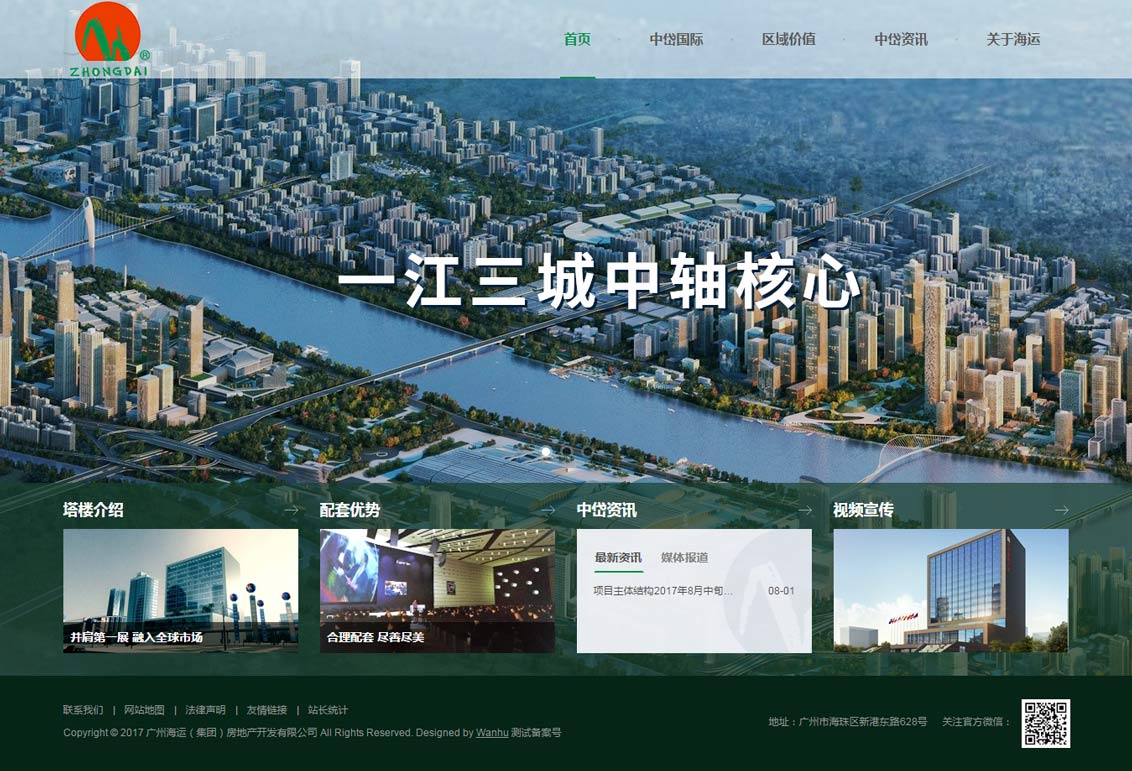广州海运(集团)房地产开发有限公司-万户网络设计制作网站