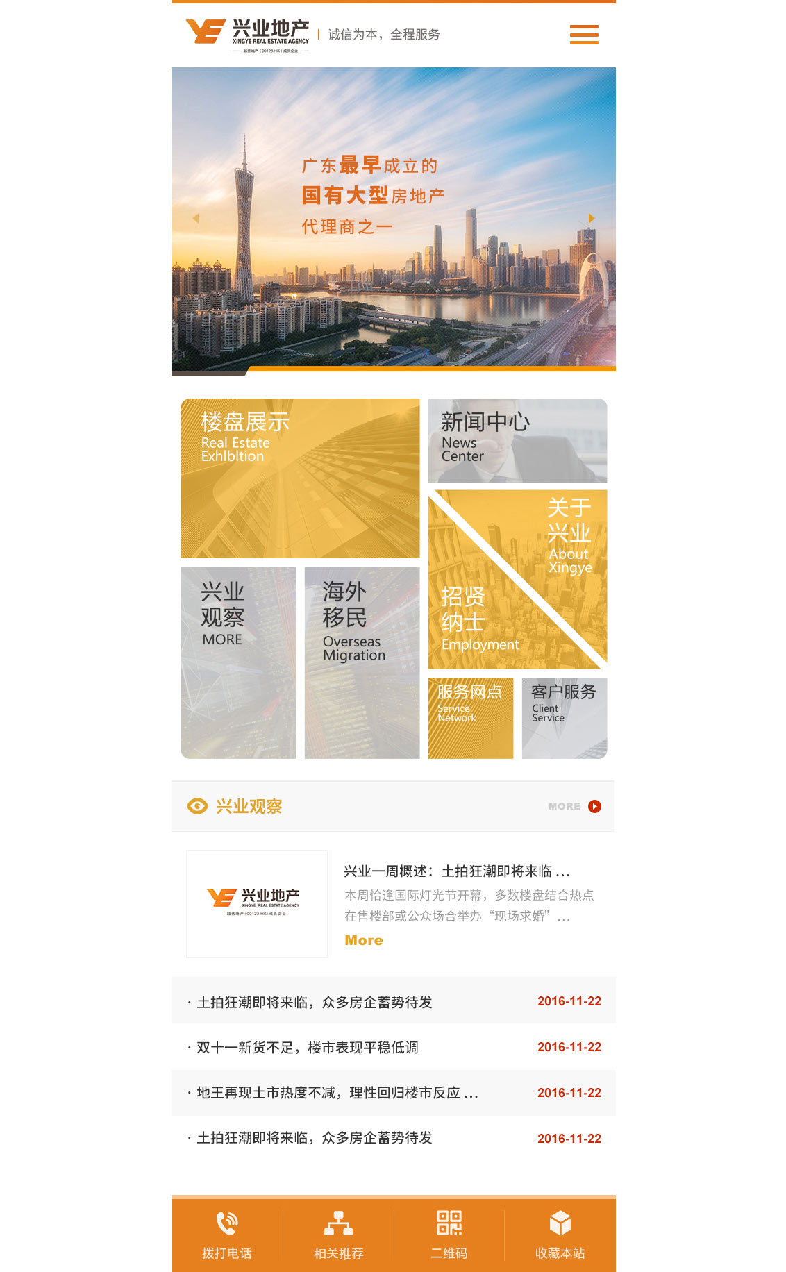 广州城建开发兴业房地产中介有限公司-万户网络设计制作网站