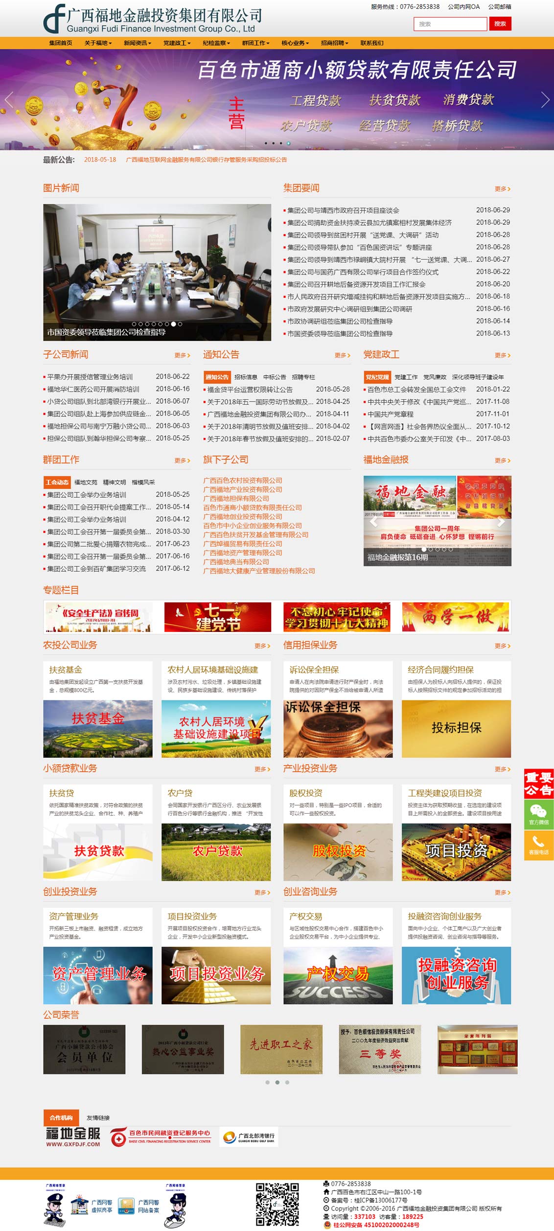 广西福地金融投资集团有限公司-万户网络设计制作网站