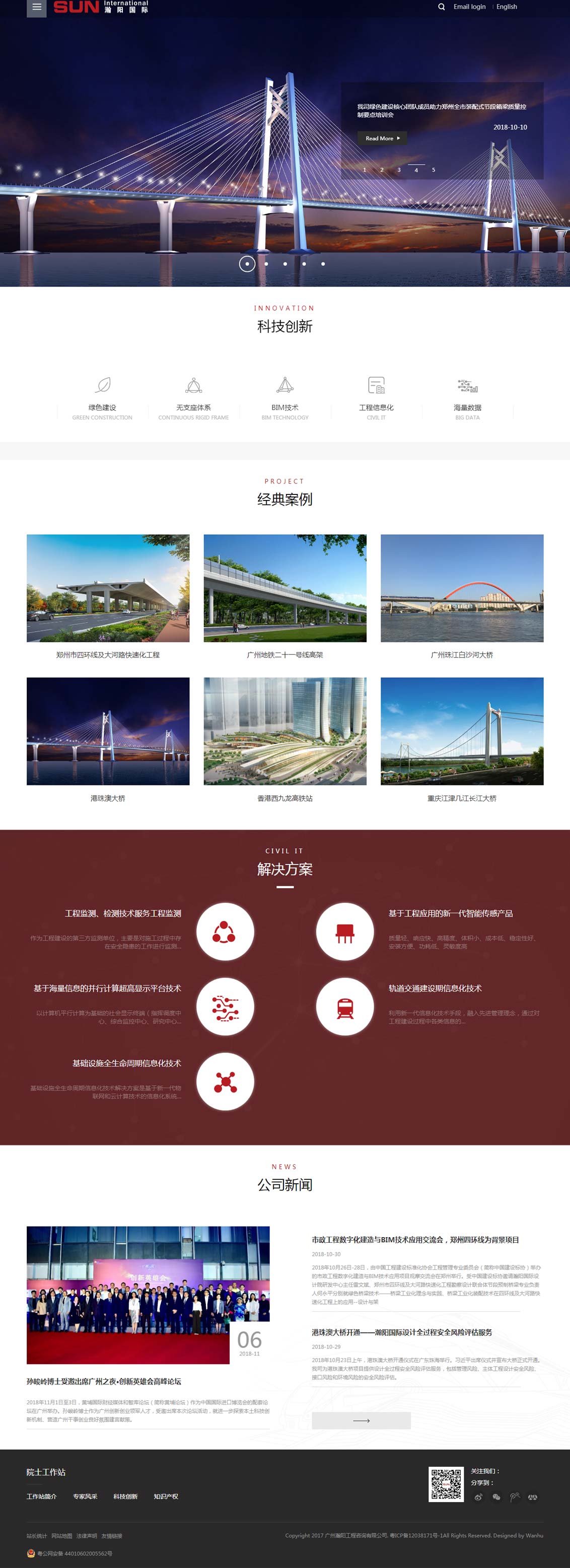 广州瀚阳工程咨询有限公司-万户网络设计制作网站