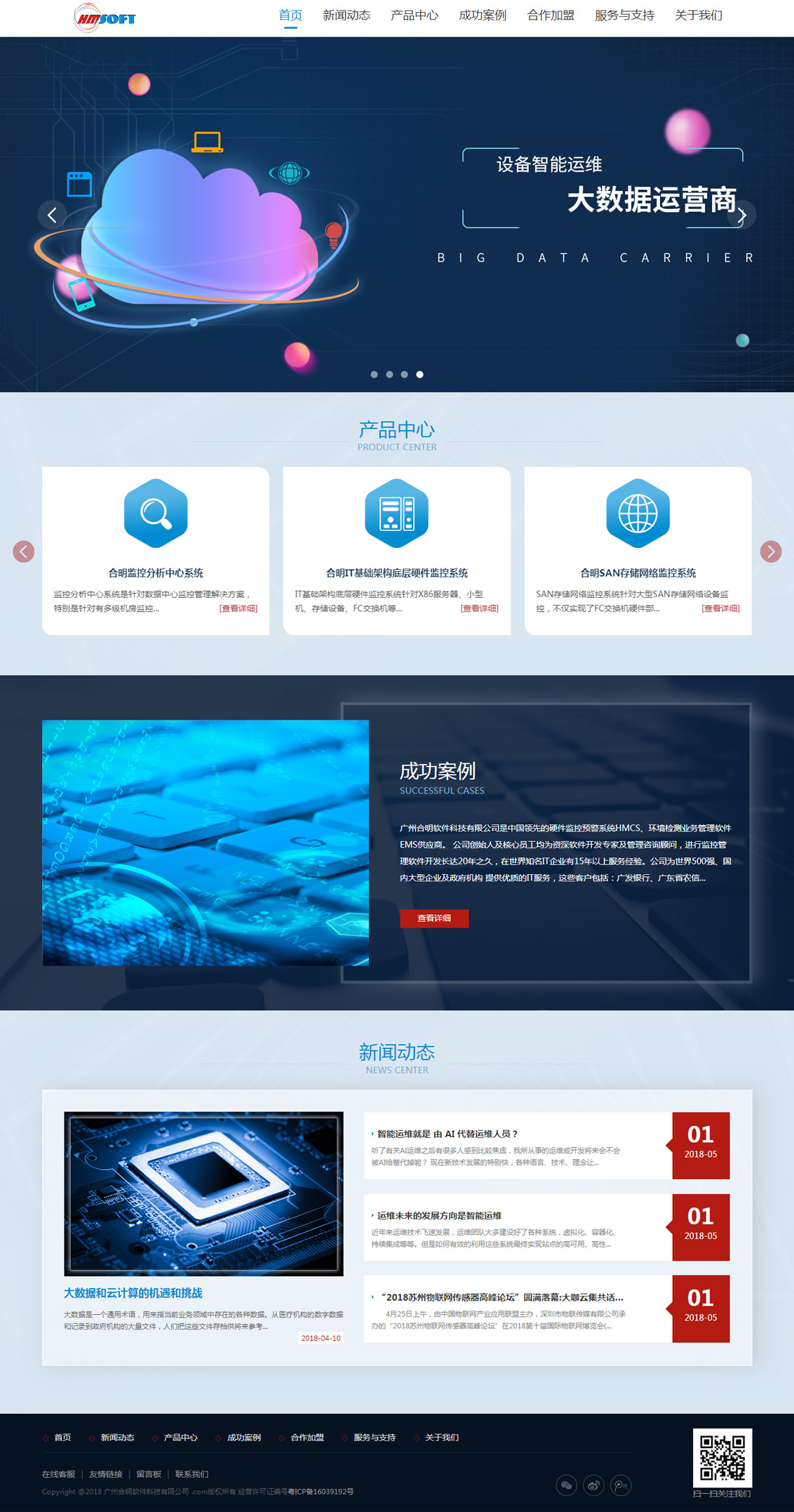 广州合明软件科技有限公司-万户网络设计制作网站